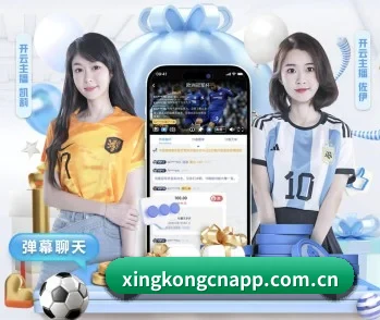 星空体育app的故事 - 体育资讯内容服务(xingkongtiyu)